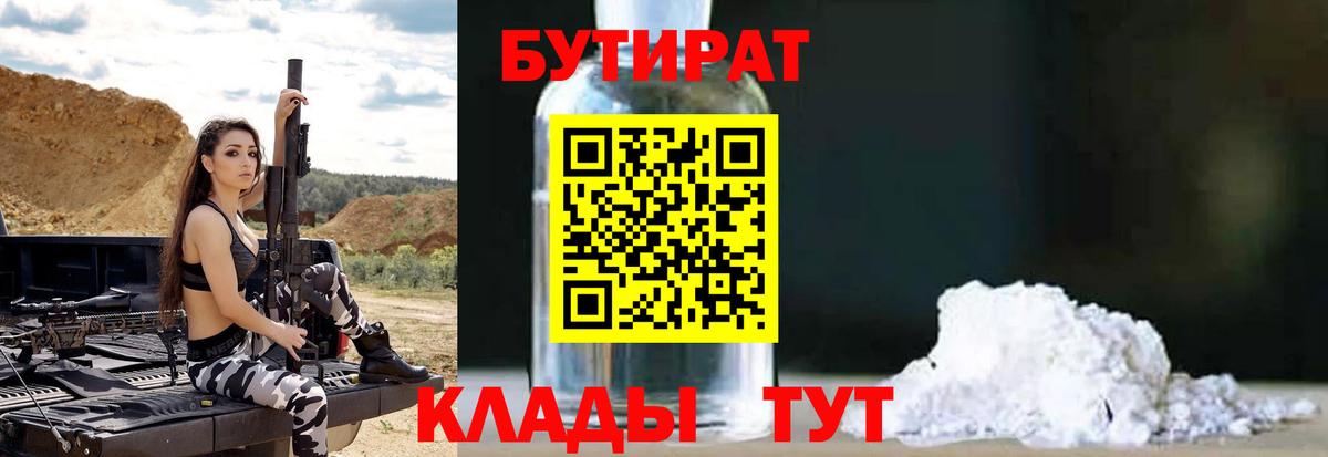 Благодарный  БУТИРАТ бутик  Вход с VPN 