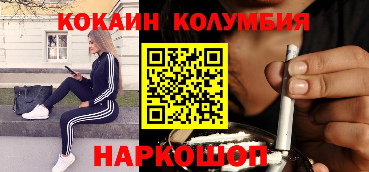 КОКАИН  Кокаин Эквадор  COCAIN Columbia  Вход с VPN  Благодарный 