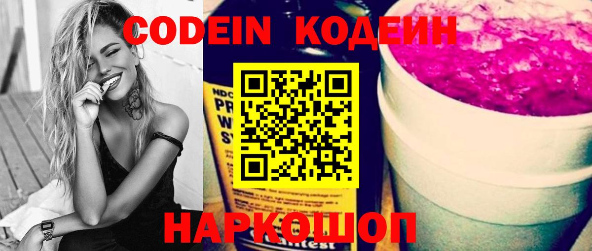 Codein Purple Drank  Codein напиток Lean (лин)  Вход с VPN  Благодарный 