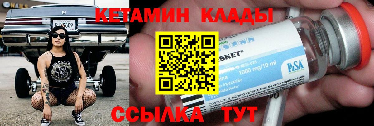 КЕТАМИН VHQ  Вход с VPN  Благодарный 