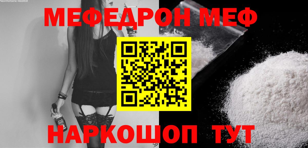Мефедрон кристаллы Благодарный